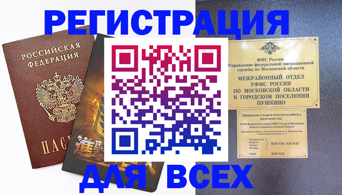 временная регистрация адрес в Саратовской области